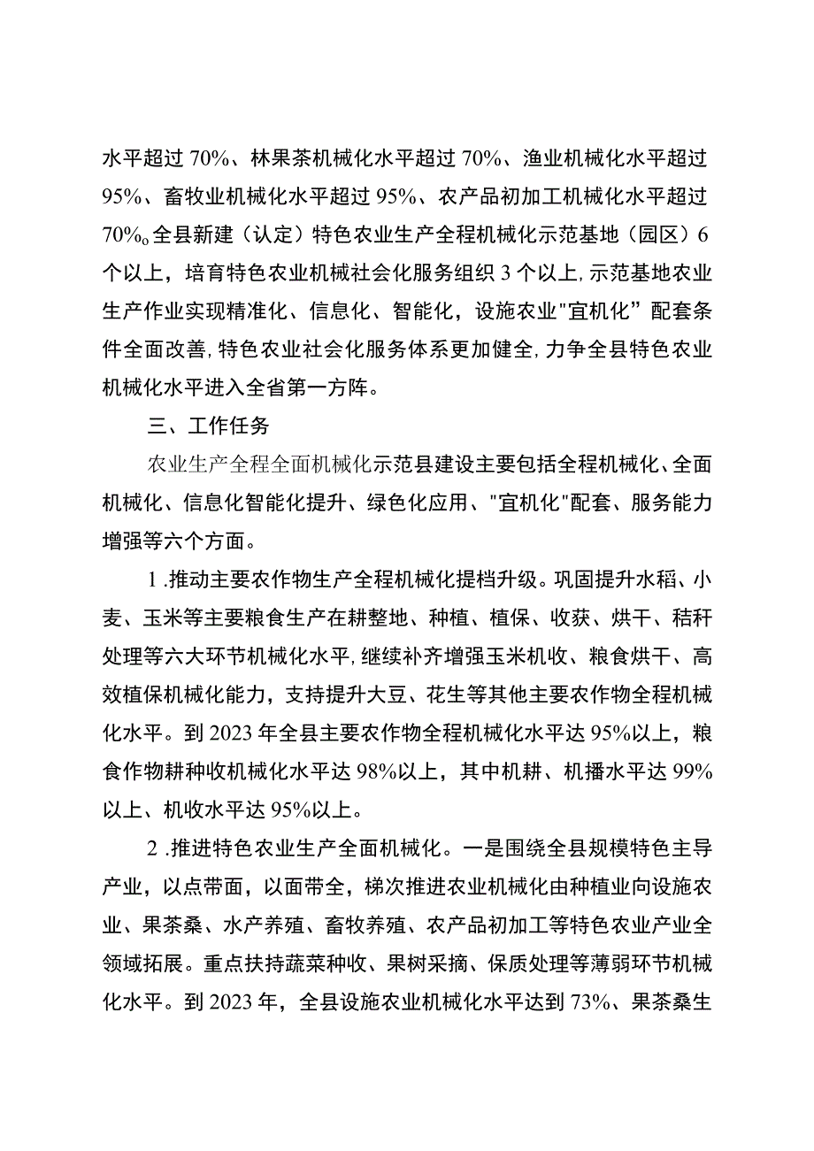 关于进一步推进农业生产全程全面机械化行动的实施意见.docx_第2页