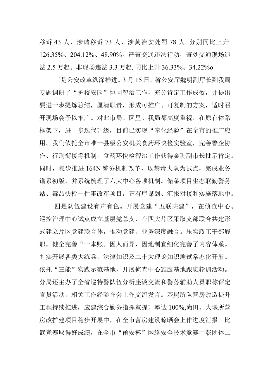 区公安分局2023年第一季度重点工作任务的执行和落实情况20230425.docx_第2页