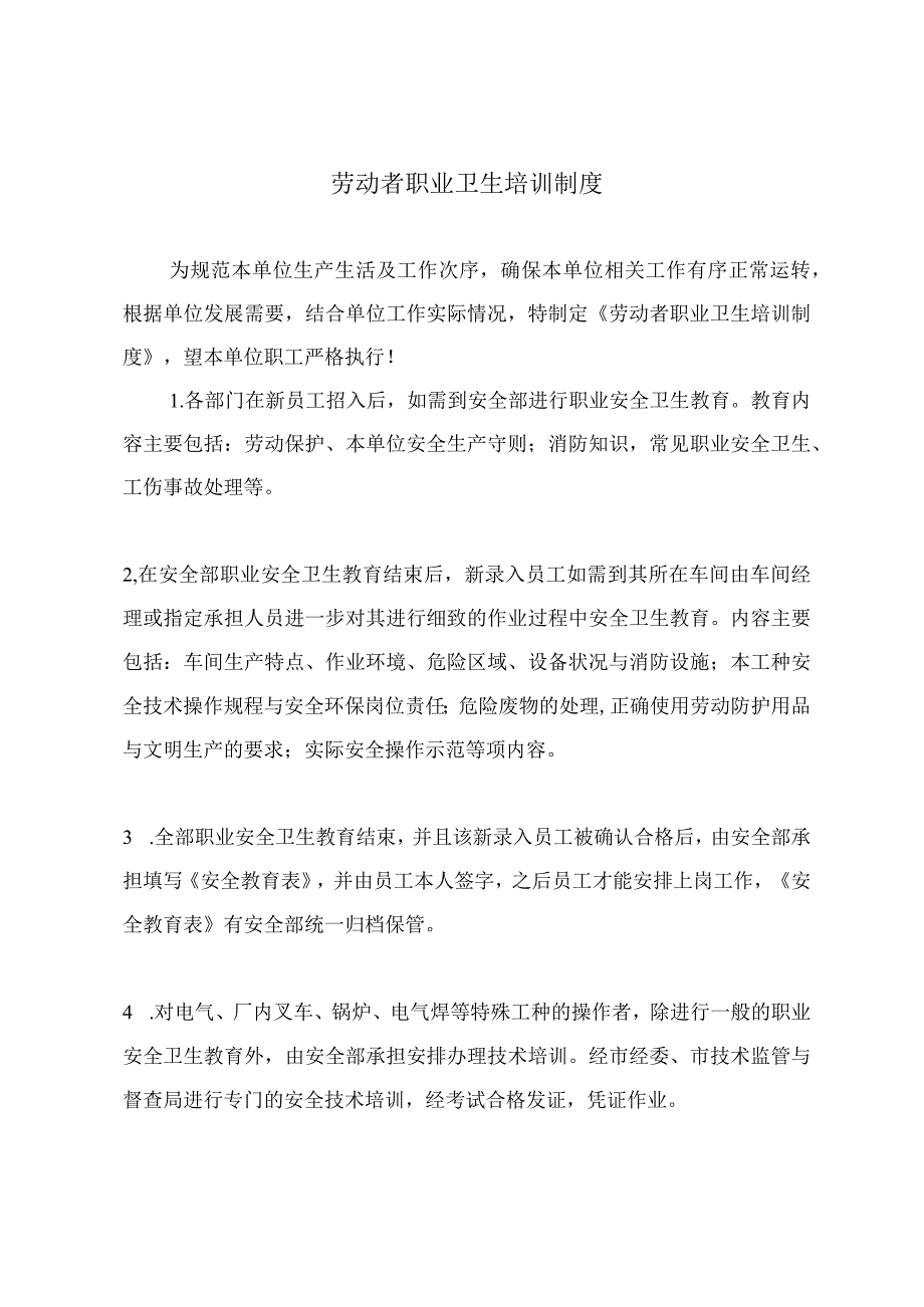 劳动者职业卫生培训制度.docx_第2页