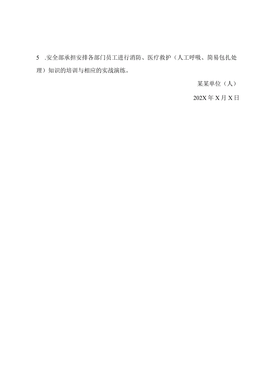 劳动者职业卫生培训制度.docx_第3页