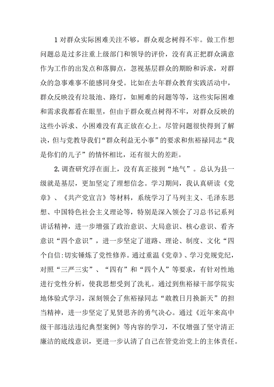 县委书记在中央党校研修班学习后的党性分析报告.docx_第2页