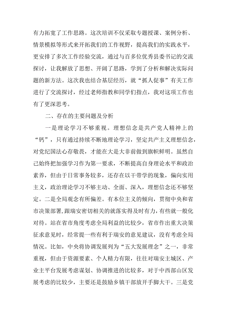 县委书记在中央党校研修班学习后的党性分析报告.docx_第3页