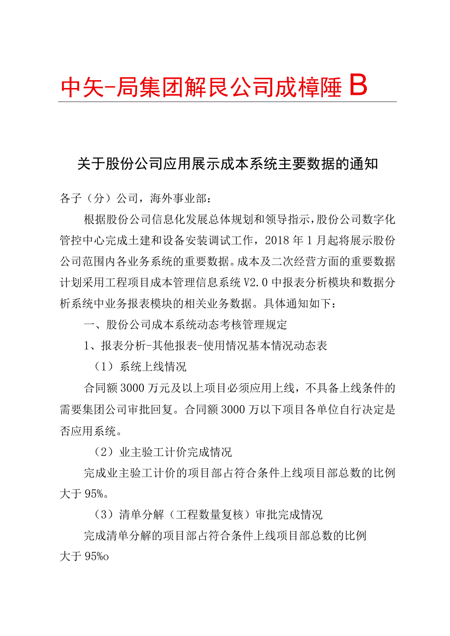 关于股份公司应用展示成本系统主要数据的通知.docx_第1页