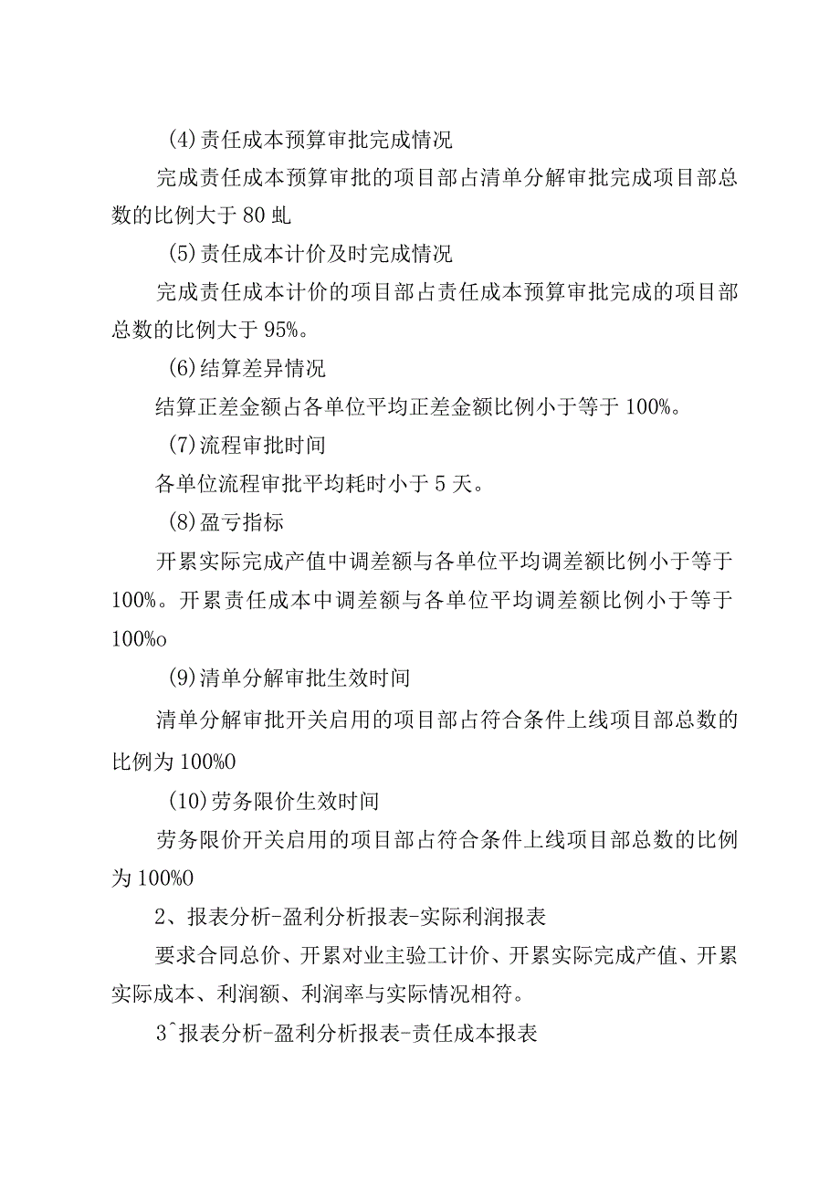 关于股份公司应用展示成本系统主要数据的通知.docx_第2页