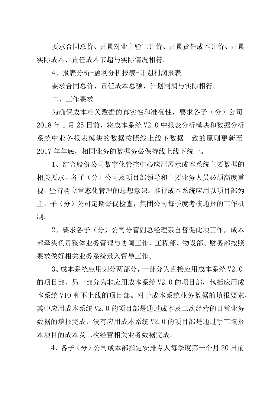 关于股份公司应用展示成本系统主要数据的通知.docx_第3页