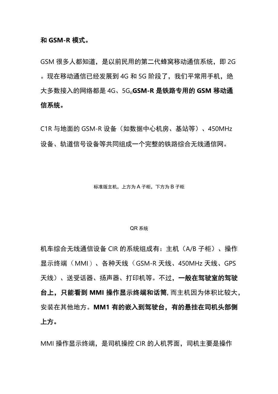 列车上的无线电台 CIR系统.docx_第2页