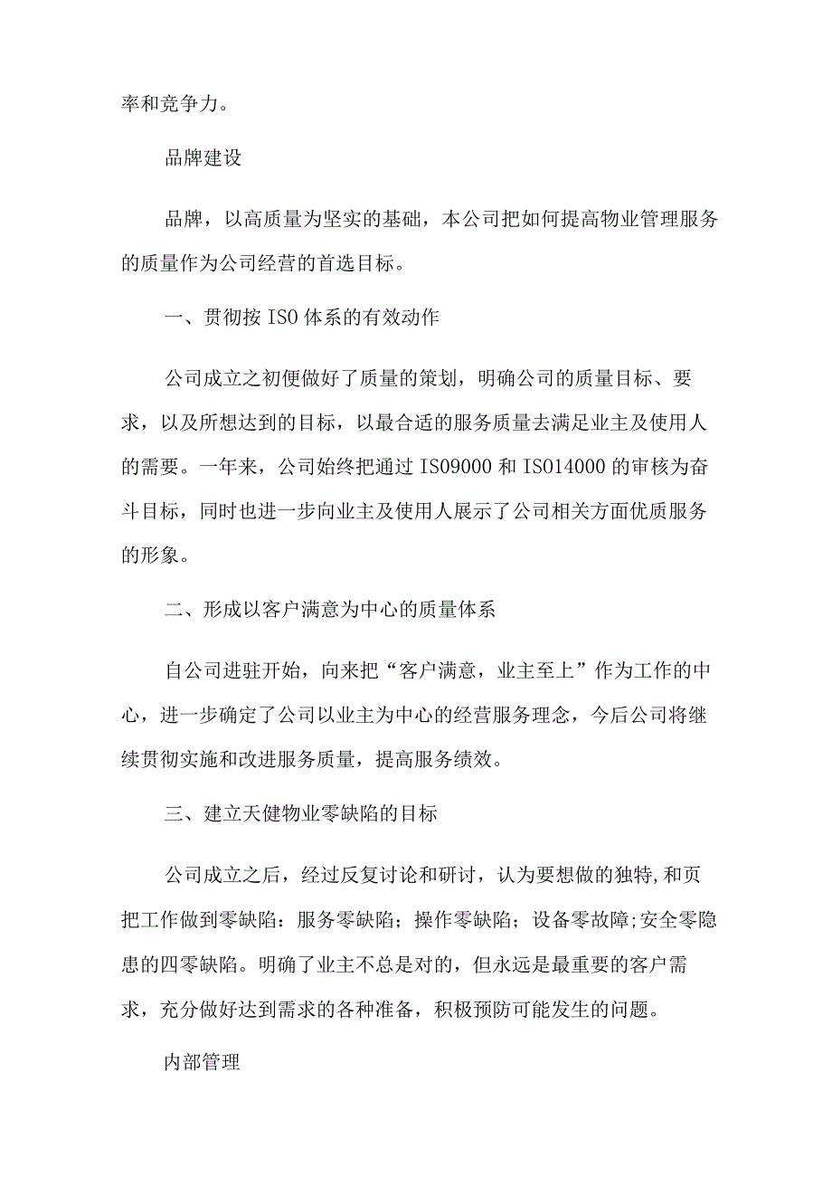 关于物业年度工作总结模板5篇.docx_第2页