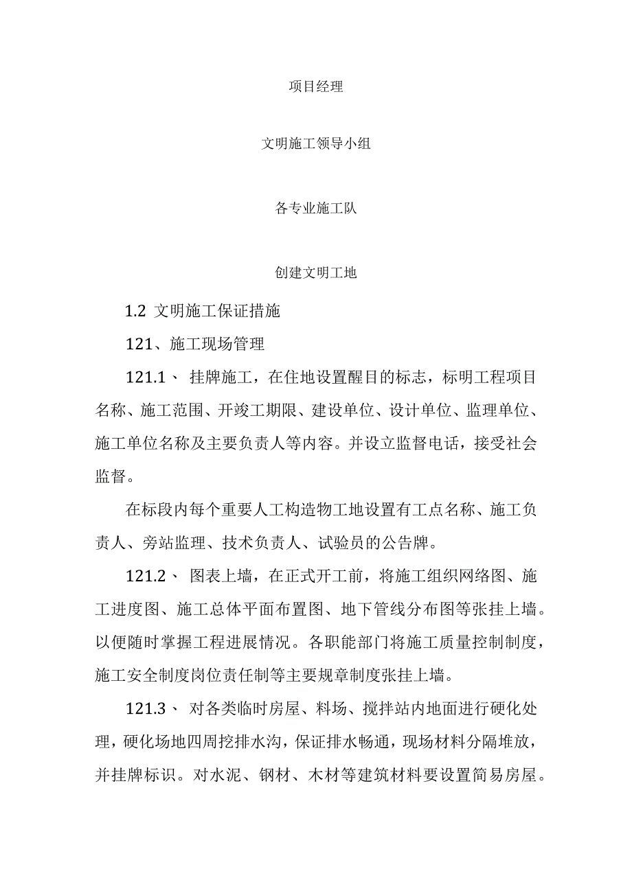 古建筑崩塌治理工程文明施工与环境保护措施.docx_第2页