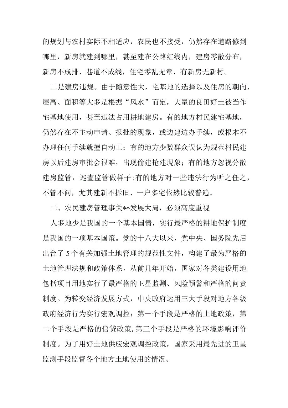 县委书记在全县农村村民建房管理工作现场会上的讲话.docx_第2页