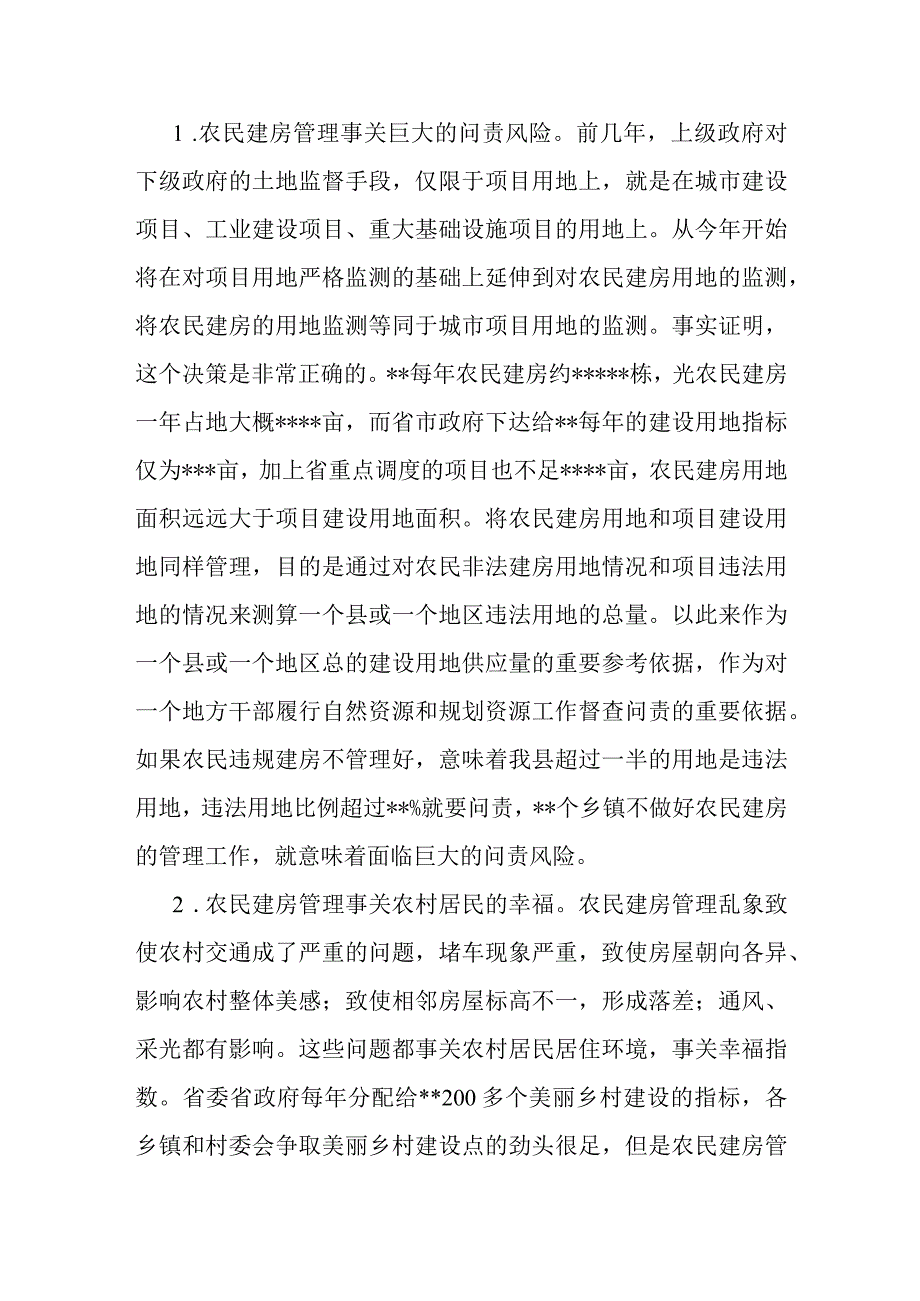 县委书记在全县农村村民建房管理工作现场会上的讲话.docx_第3页