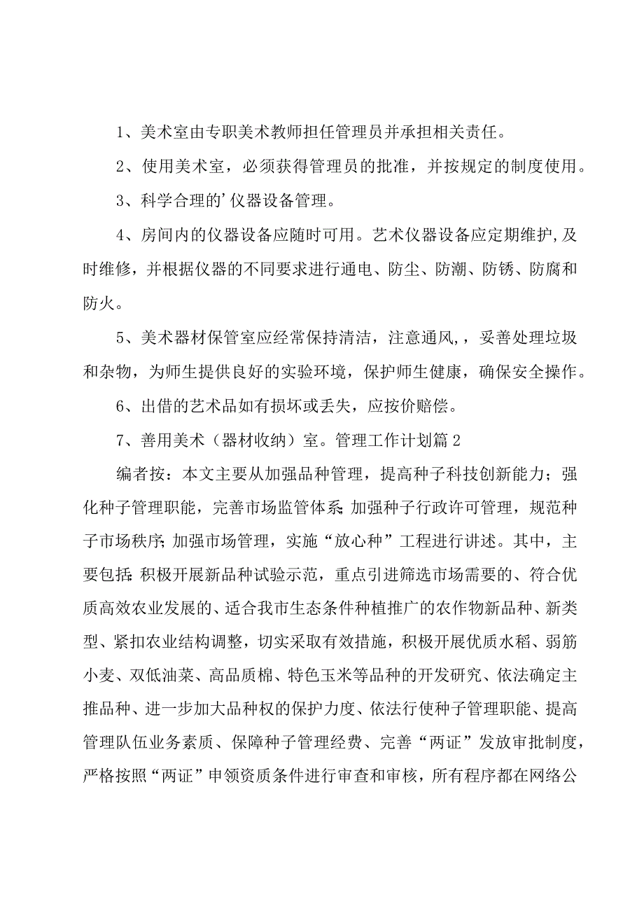 关于管理工作计划范文集合8篇.docx_第2页