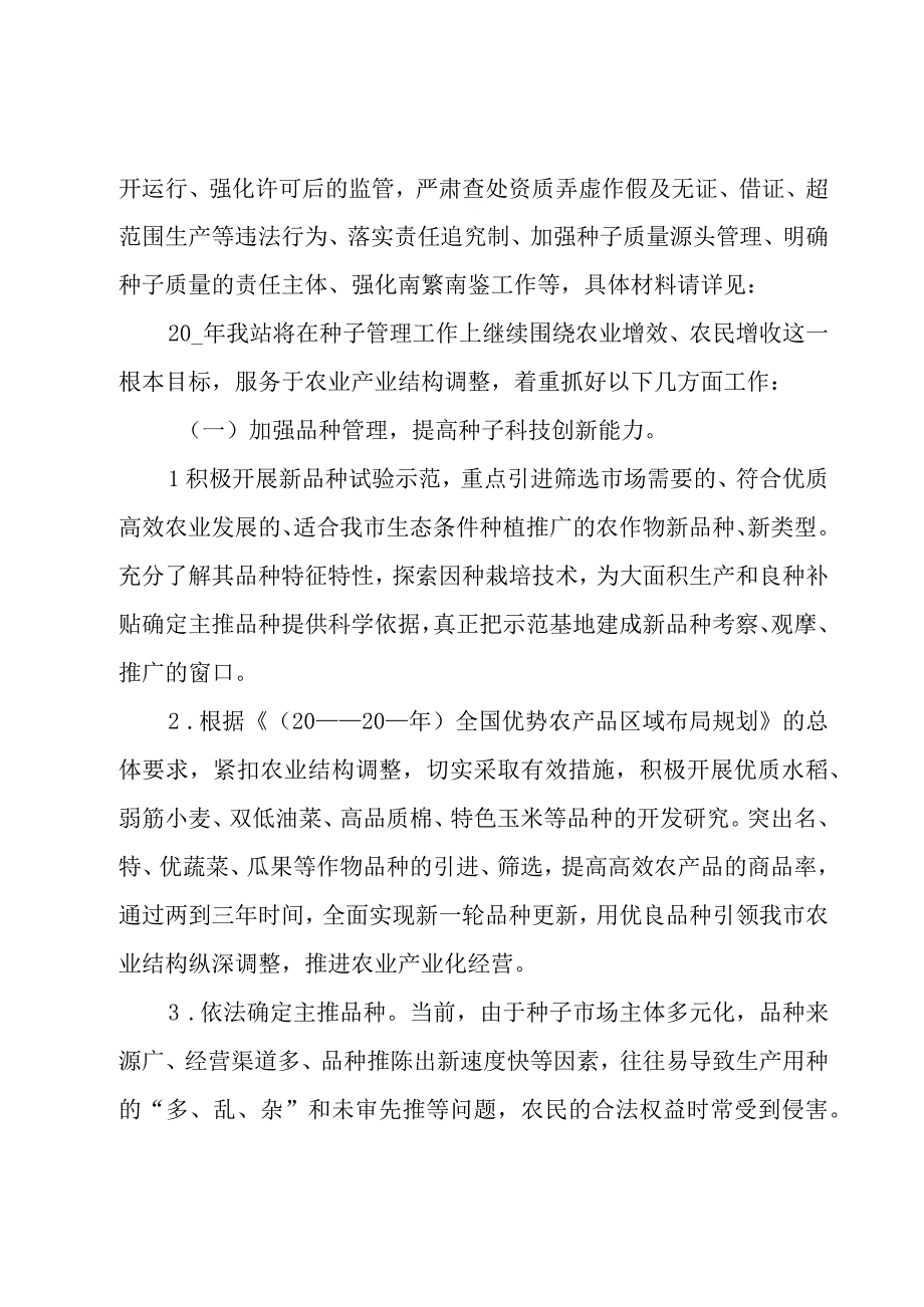 关于管理工作计划范文集合8篇.docx_第3页