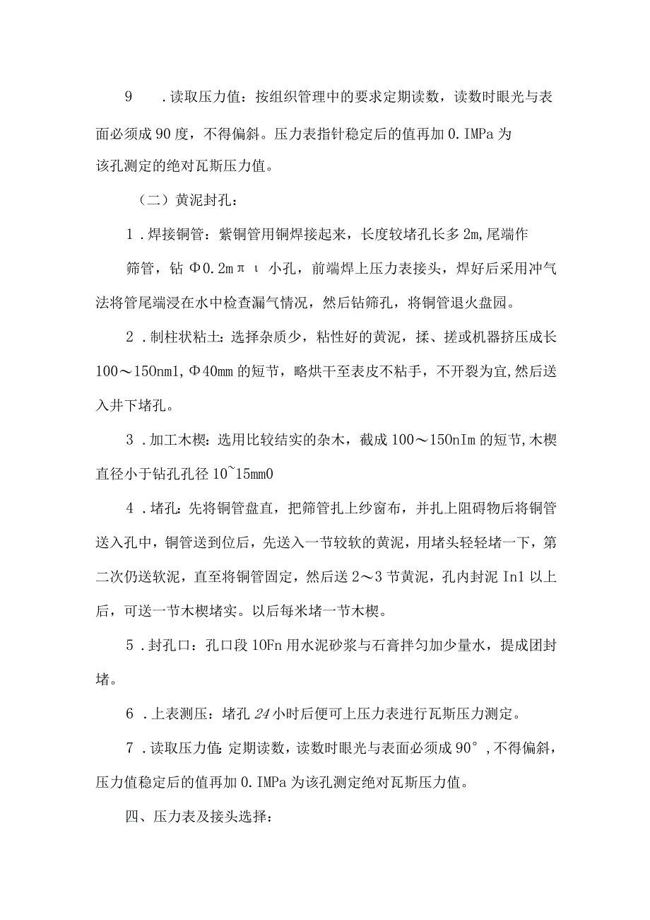 原始瓦斯压力和透气系数测定实施细则.docx_第3页