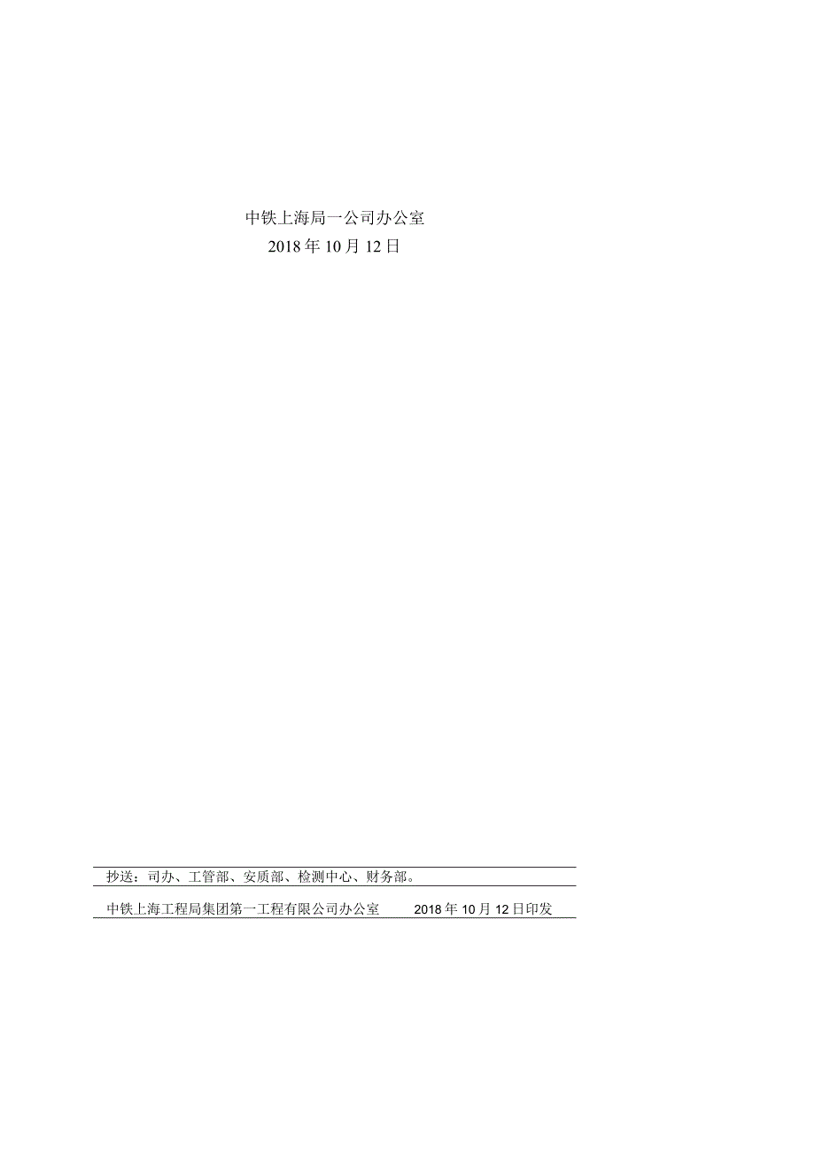 关于转发《中铁上海工程局集团有限公司工法管理办法》的通知.docx_第2页