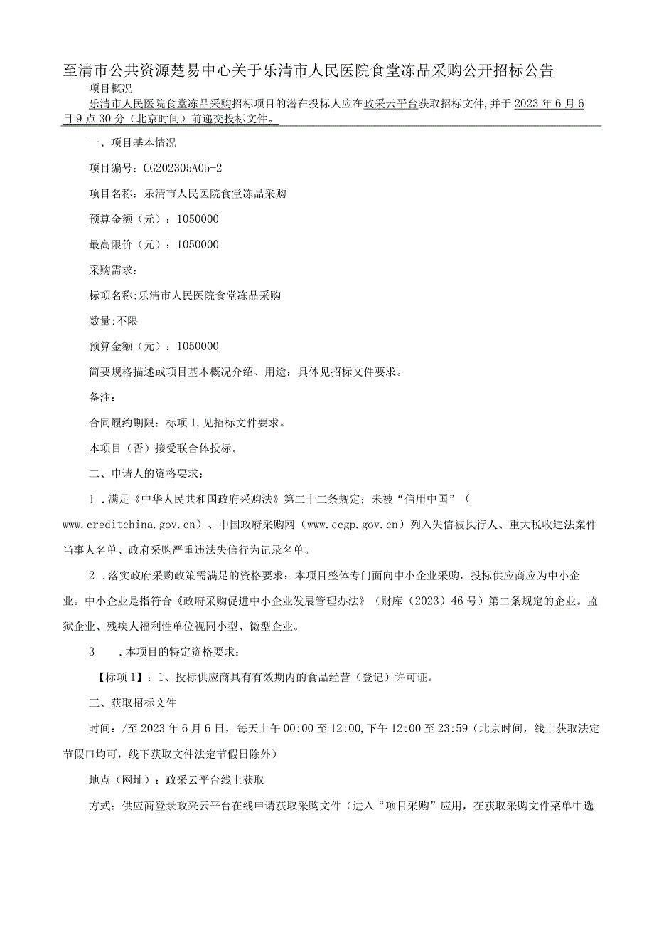 医院食堂冻品采购招标文件.docx_第3页