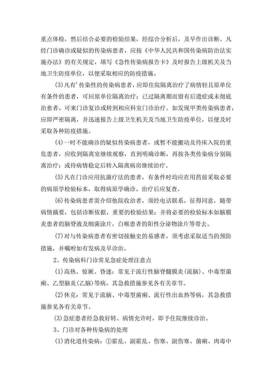 医院传染病科门诊工作常规常规.docx_第2页