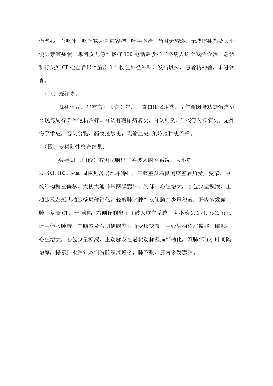 医院2023年二季度肾内科护理疑难病例讨论.docx_第2页