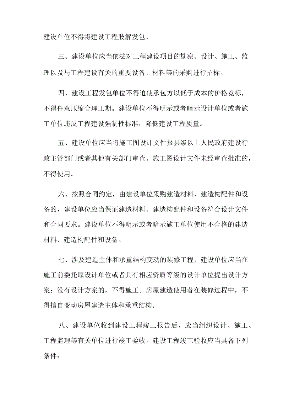 关于单位保证书4篇.docx_第3页