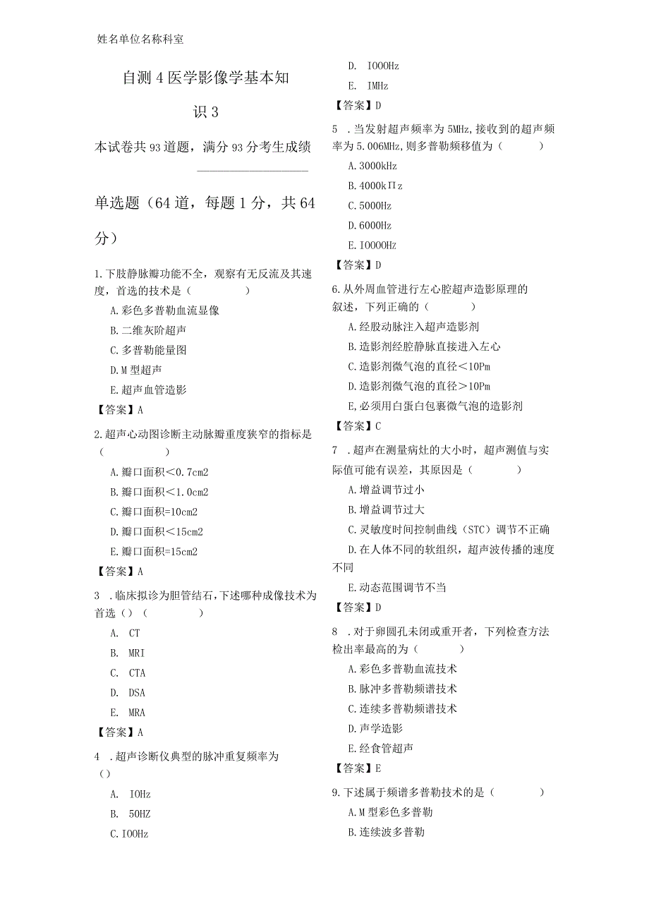 医学影像学基本知识.docx_第1页