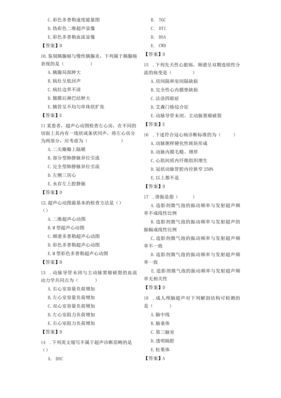 医学影像学基本知识.docx_第2页