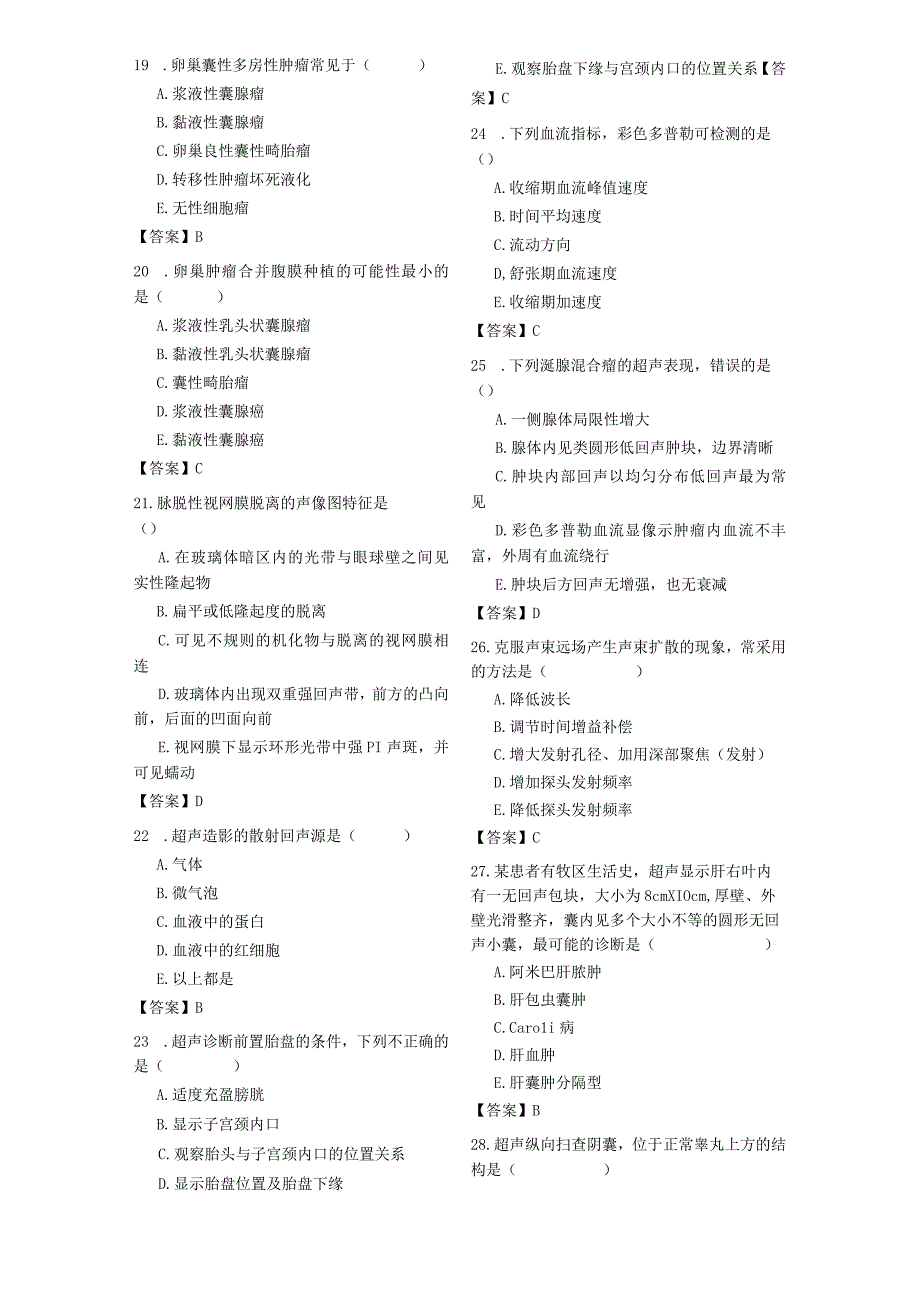 医学影像学基本知识.docx_第3页