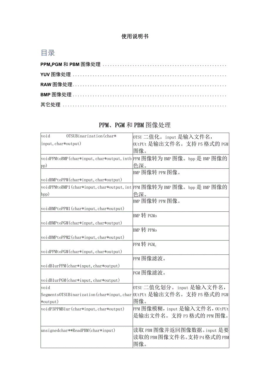 初级版使用说明书Visual Studio.docx_第1页