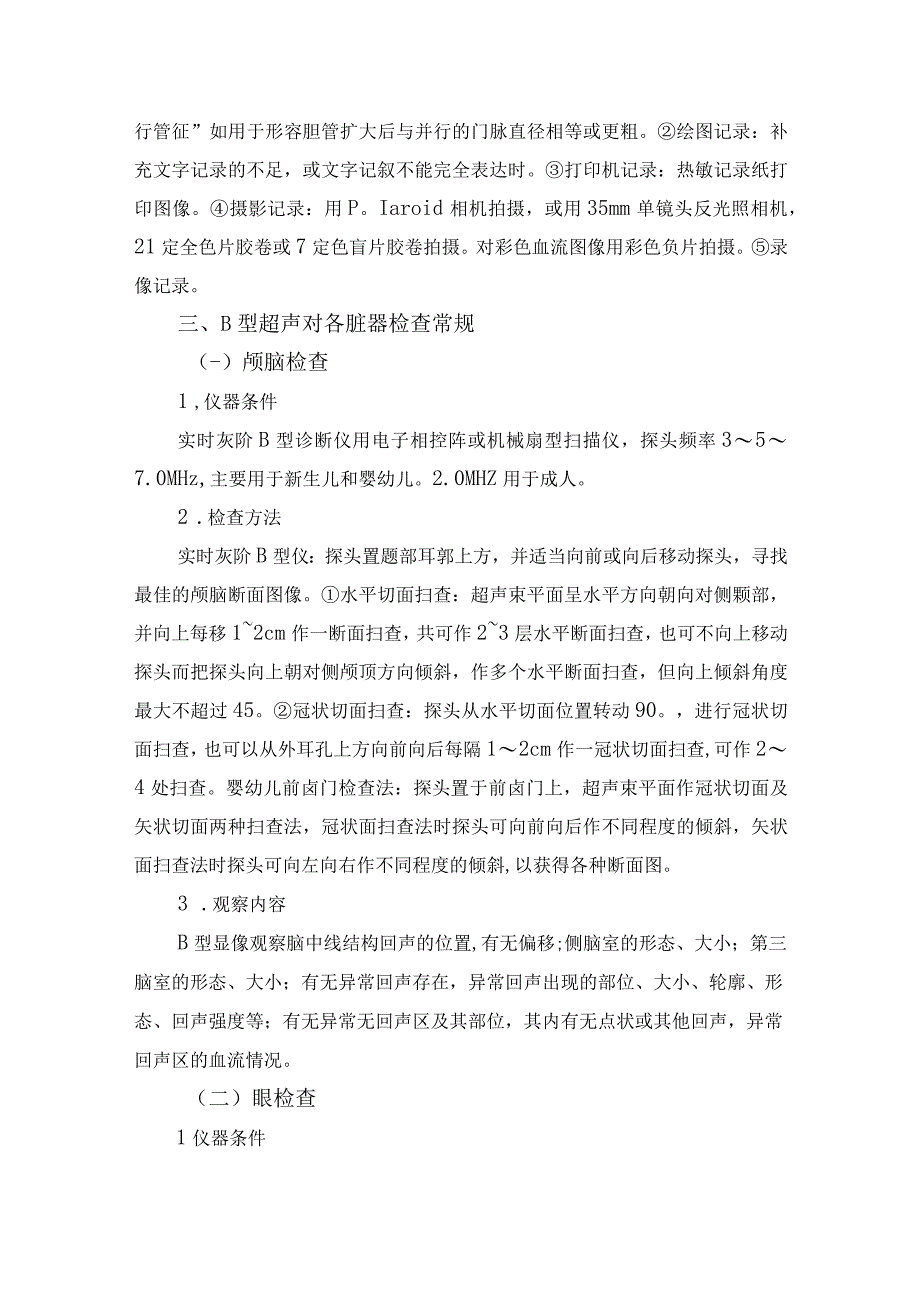 医院超声检查常规.docx_第3页