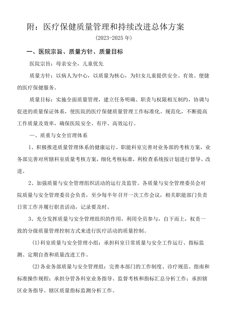 医院关于全面提升医疗质量行动计划20232025年实施方案及资料汇编.docx_第2页