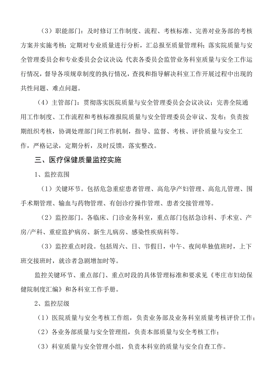 医院关于全面提升医疗质量行动计划20232025年实施方案及资料汇编.docx_第3页