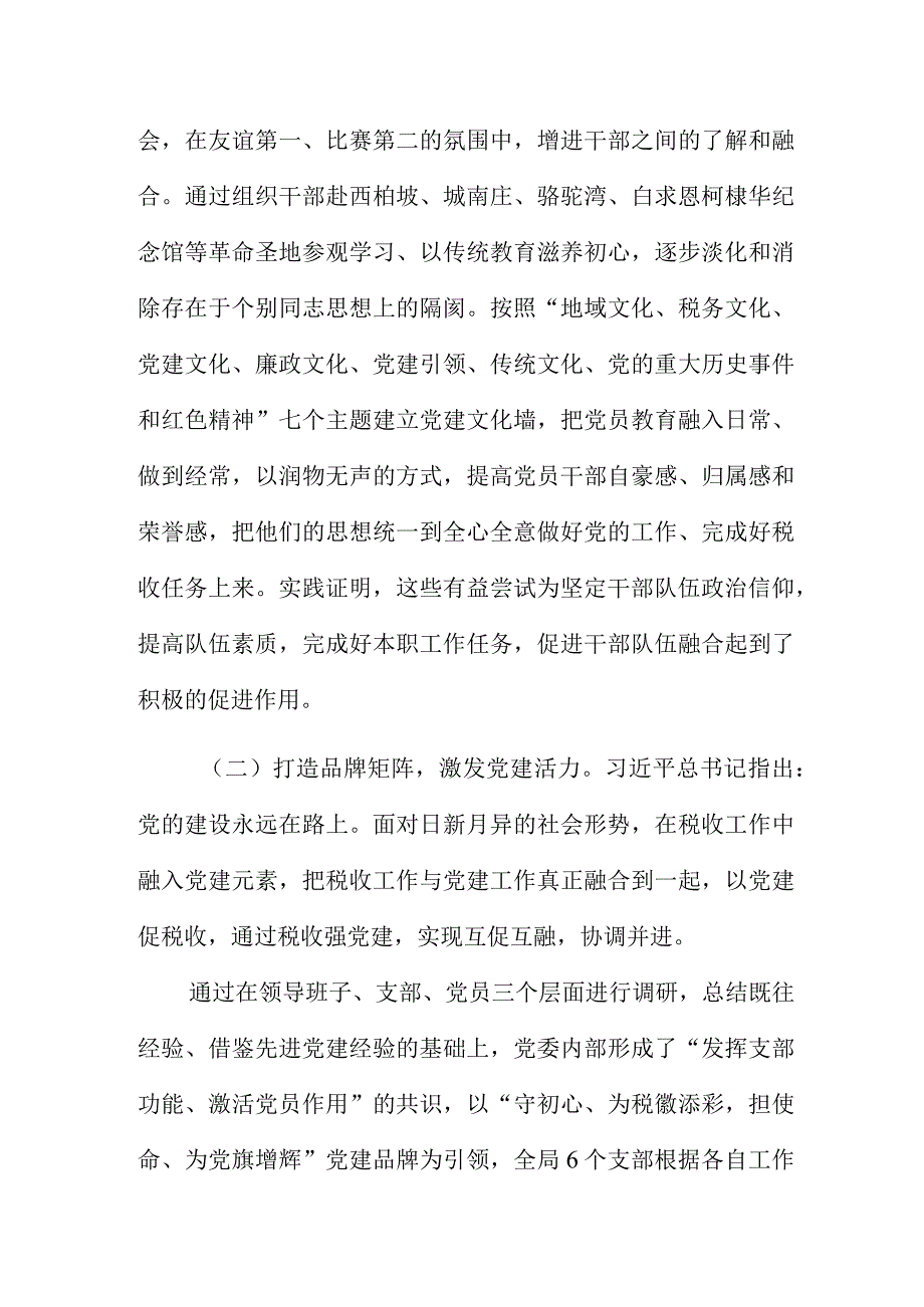 县机关党建重点工作推进会典型发言材料.docx_第2页