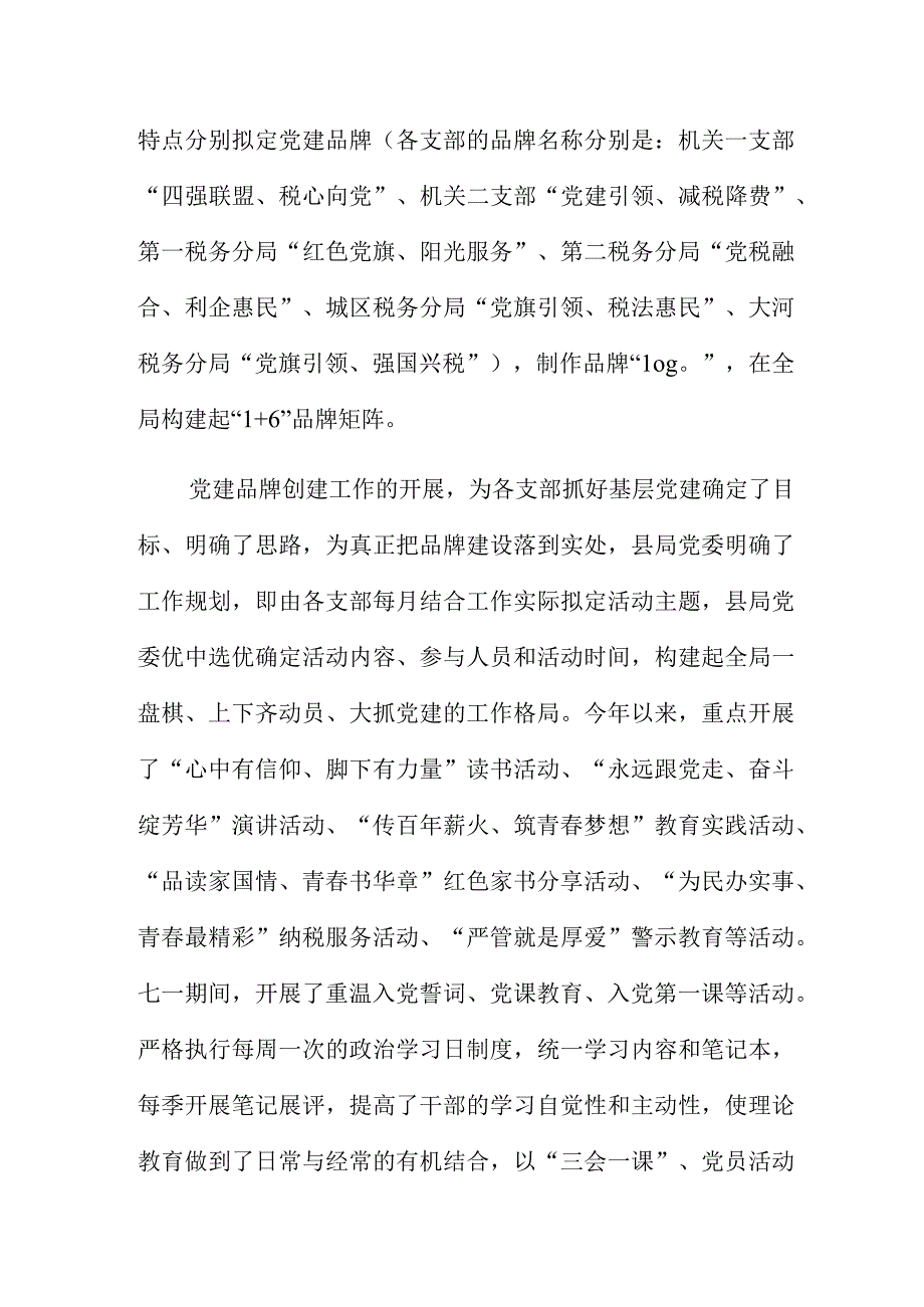 县机关党建重点工作推进会典型发言材料.docx_第3页