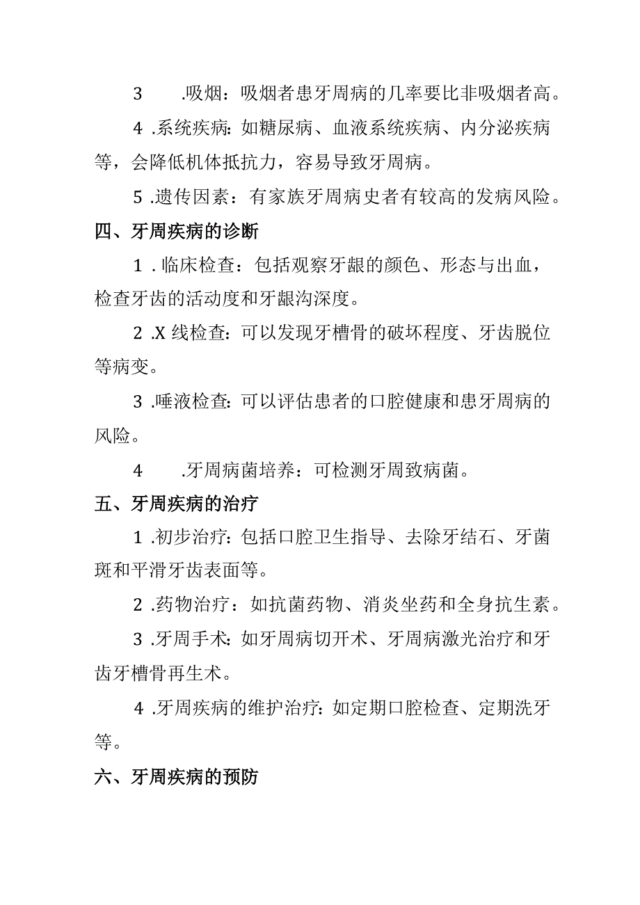 口腔牙周病学资料.docx_第2页