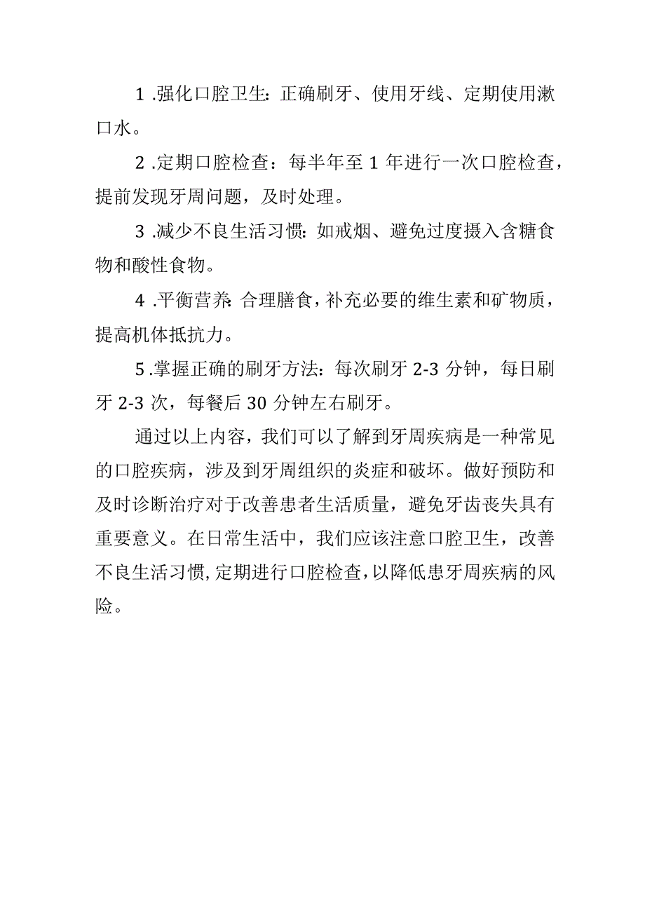 口腔牙周病学资料.docx_第3页