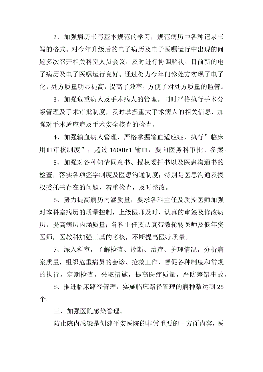 医院述职述廉报告模板.docx_第2页