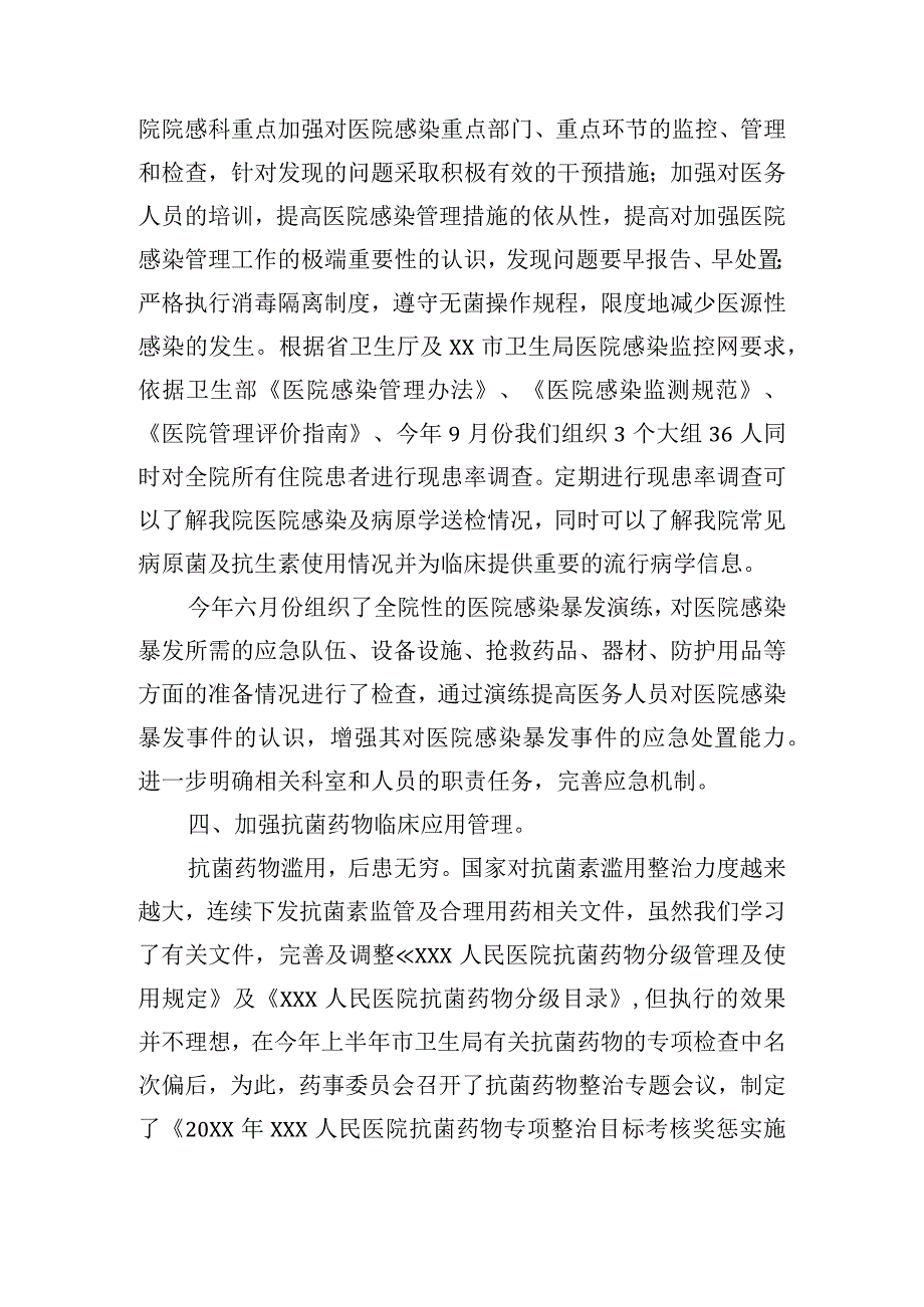 医院述职述廉报告模板.docx_第3页