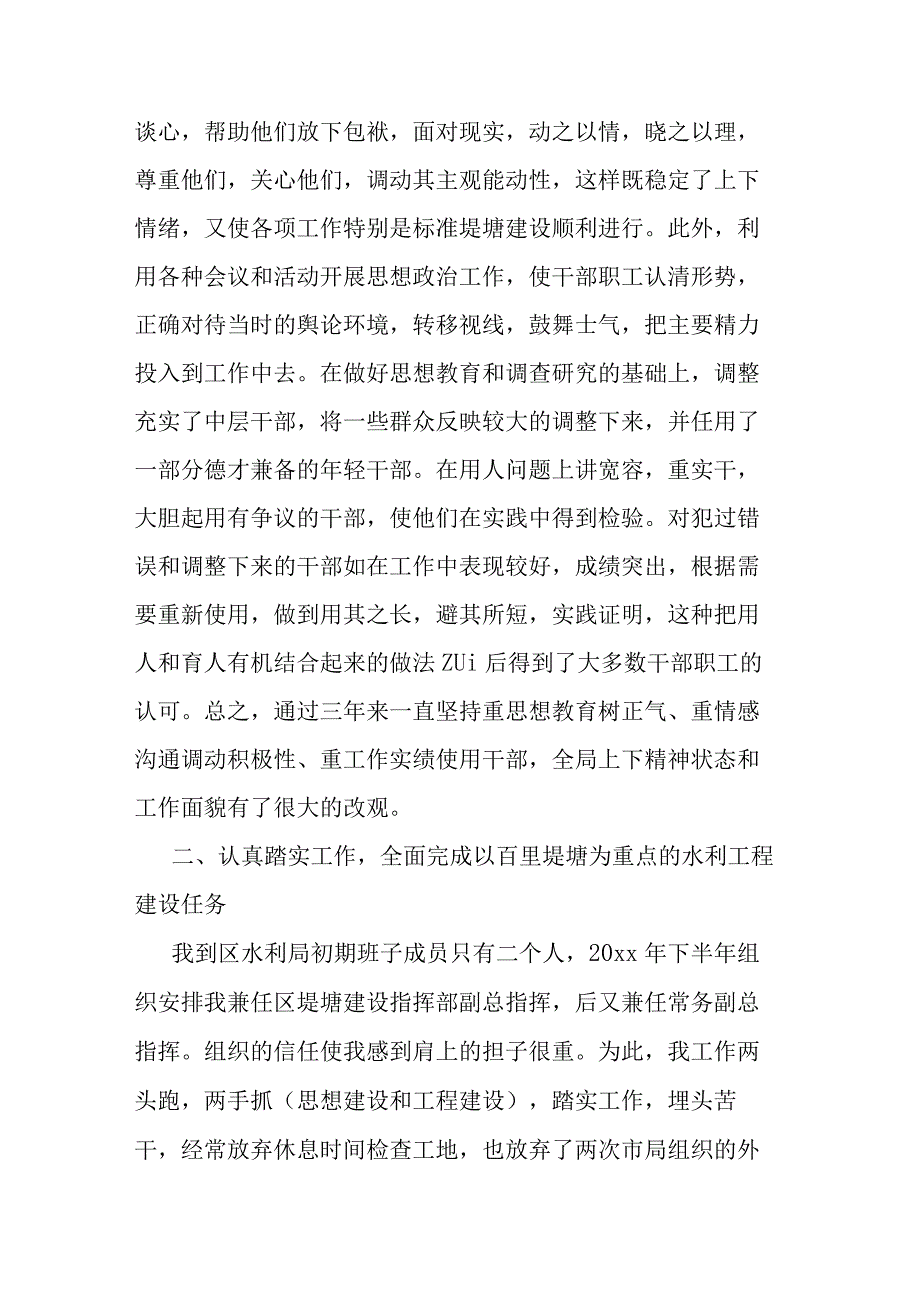 县司法局干部述职报告共六篇.docx_第2页