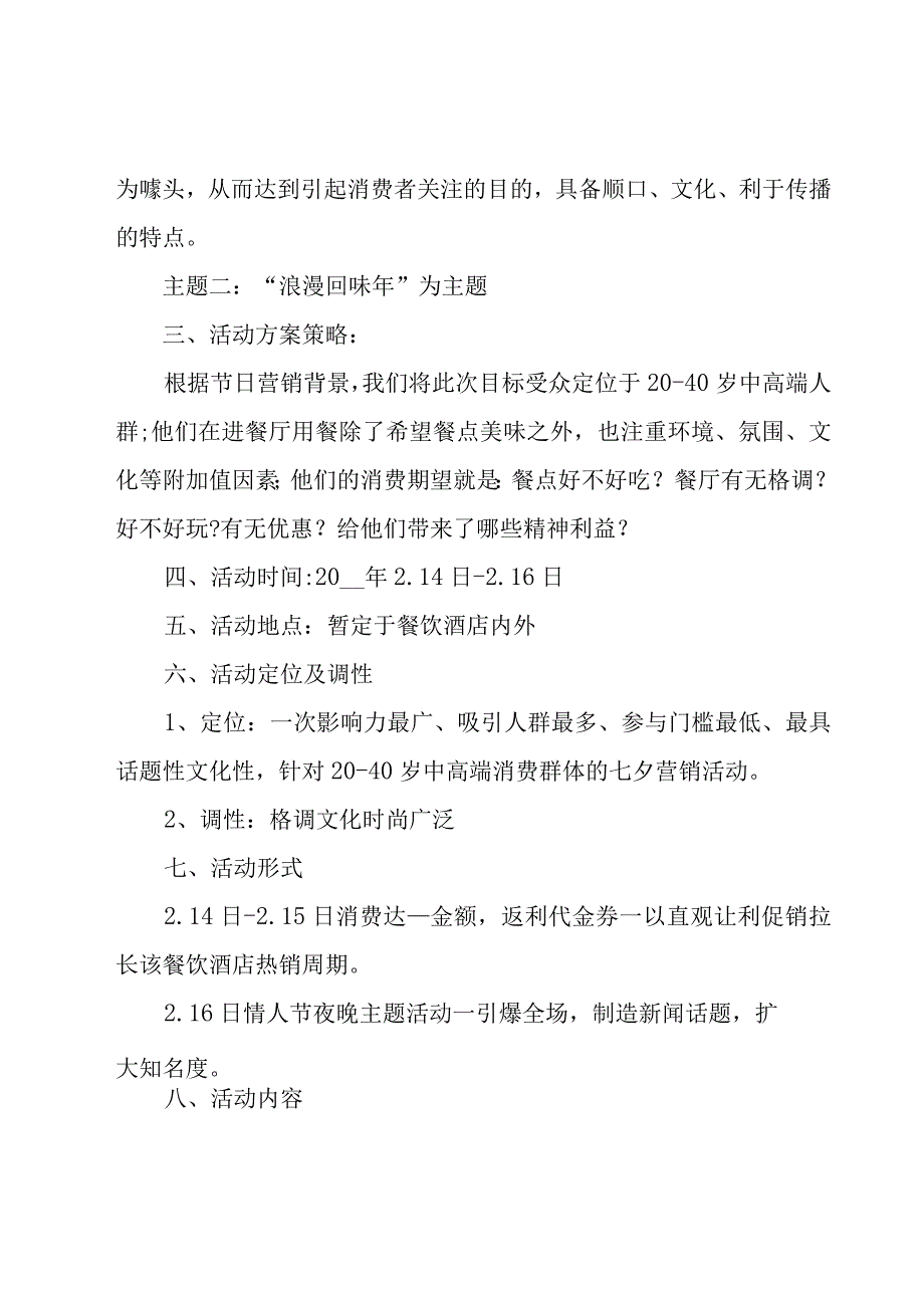 关于情人节活动方案15篇.docx_第3页