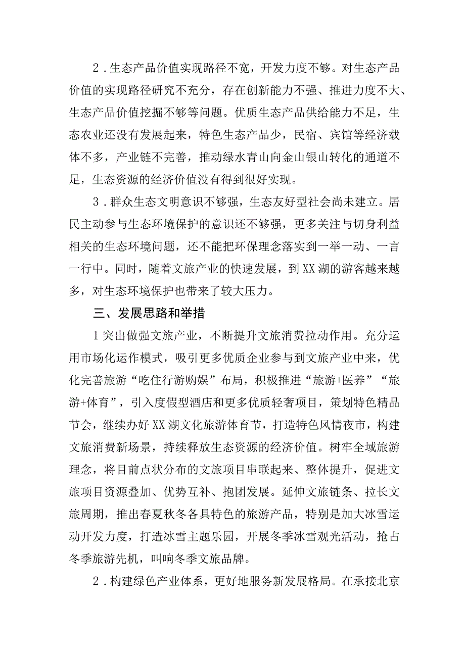 关于街道推进生态文明建设的调研报告.docx_第3页