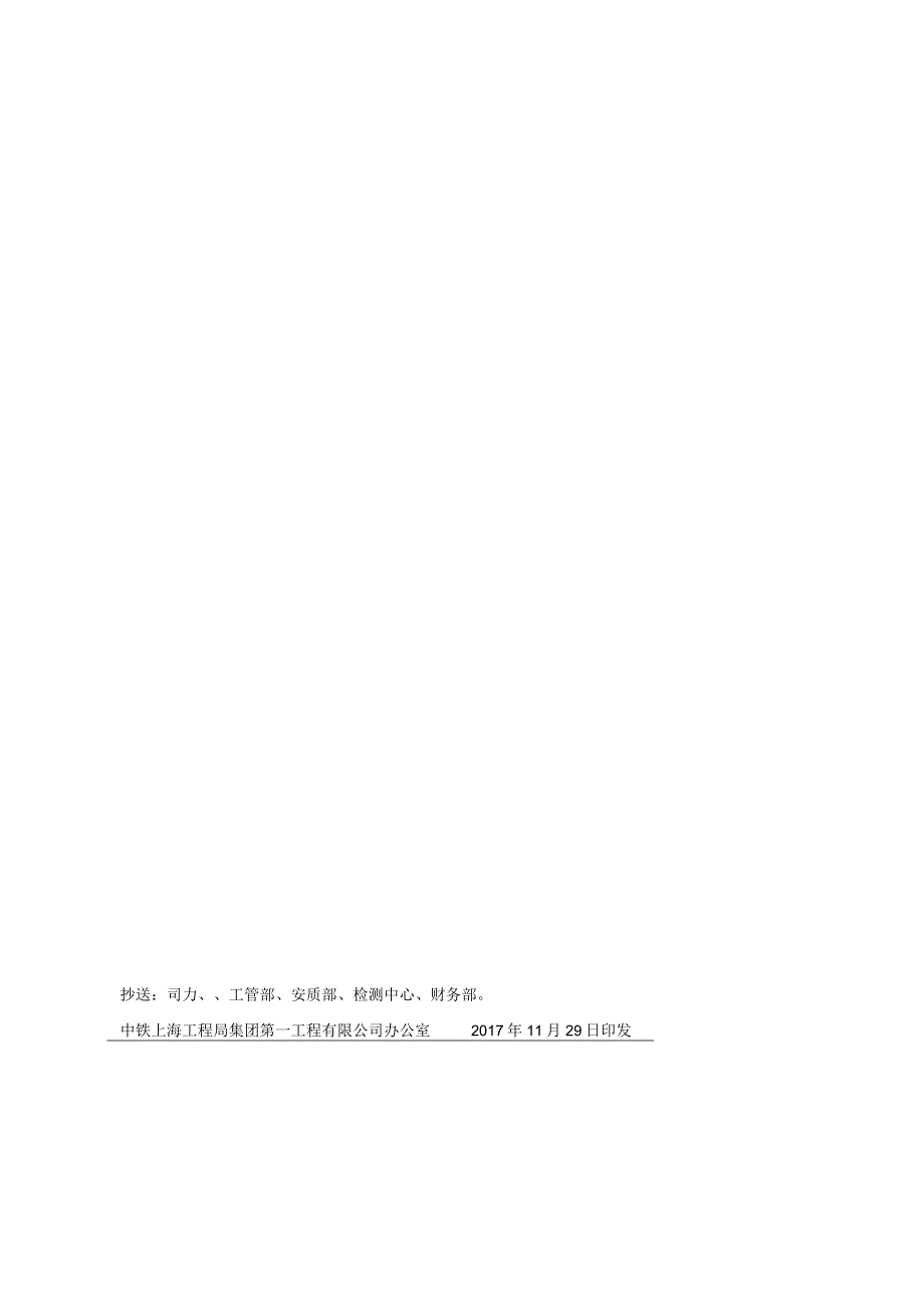 关于转发《中铁上海工程局集团有限公司科技研发项目管理办法》的通知.docx_第3页