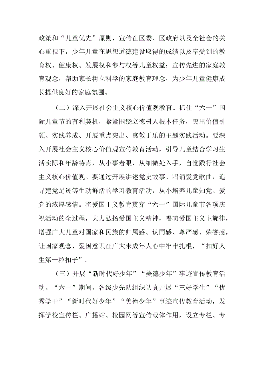 区2023年六一国际儿童节庆祝活动方案.docx_第2页