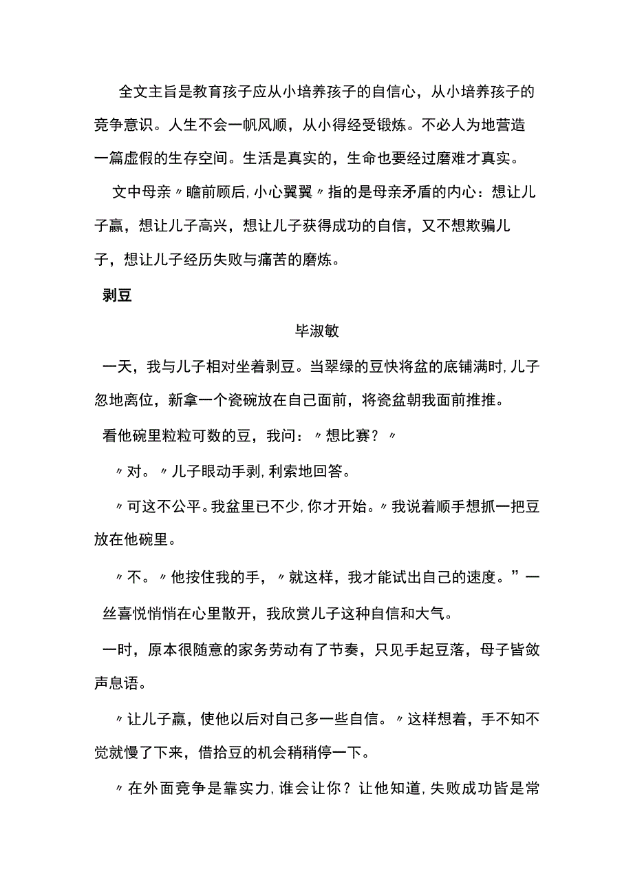 剥豆文中瞻前顾后意思1.docx_第1页