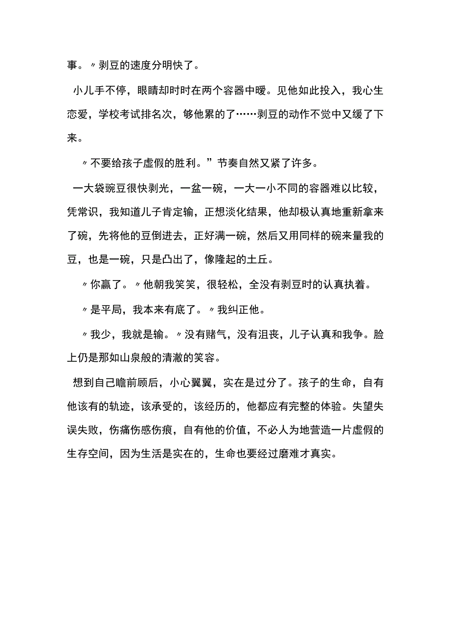 剥豆文中瞻前顾后意思1.docx_第2页