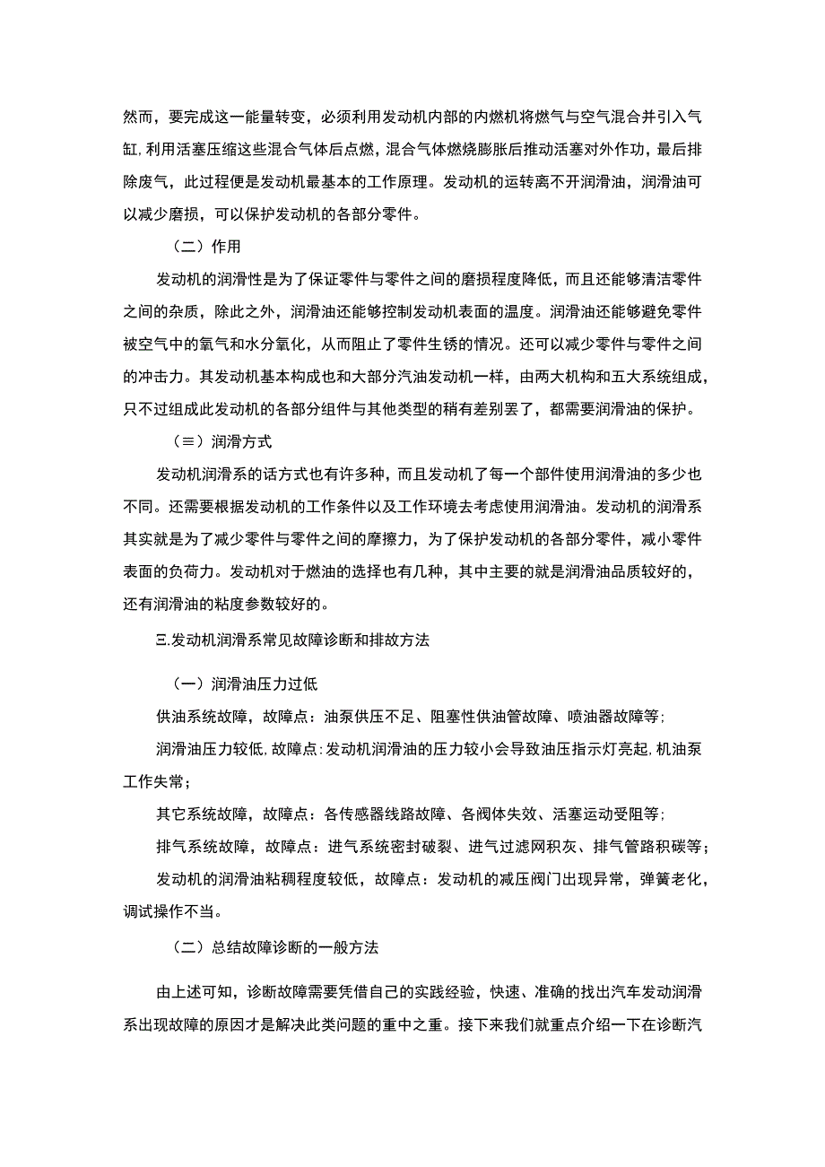 发动机润滑系故障诊断问题分析论文.docx_第2页