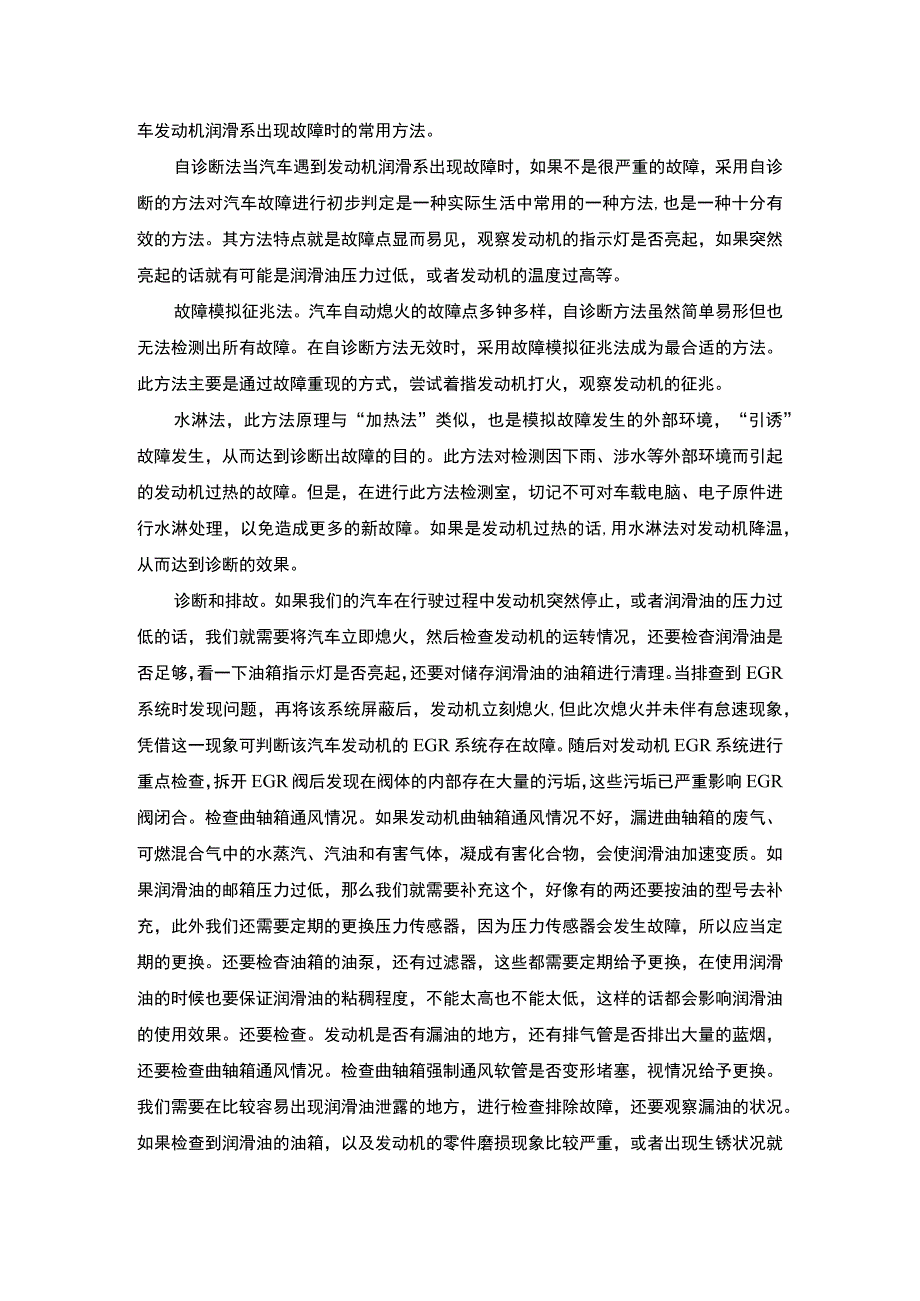 发动机润滑系故障诊断问题分析论文.docx_第3页