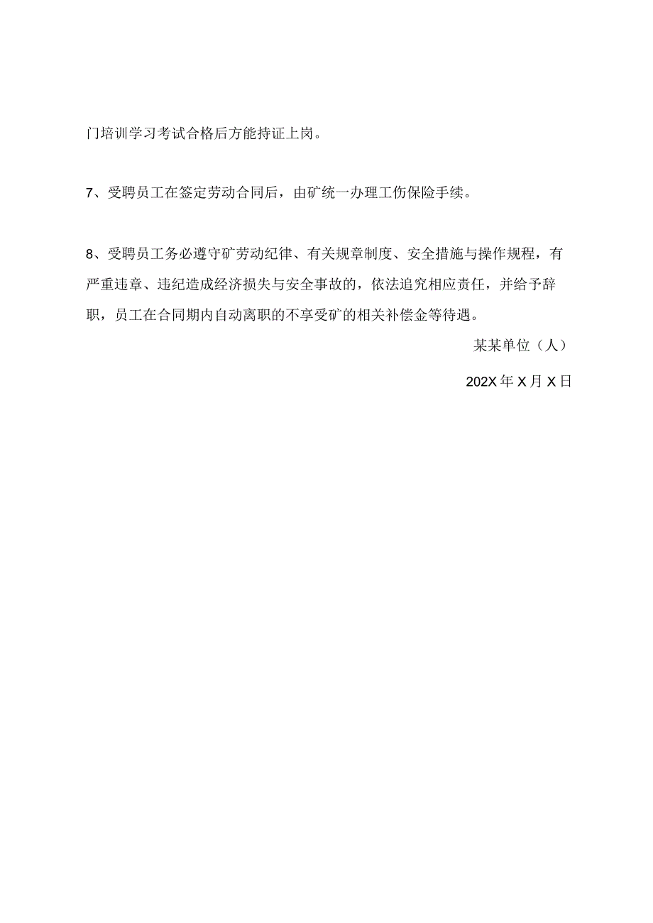 劳务用工制度.docx_第3页