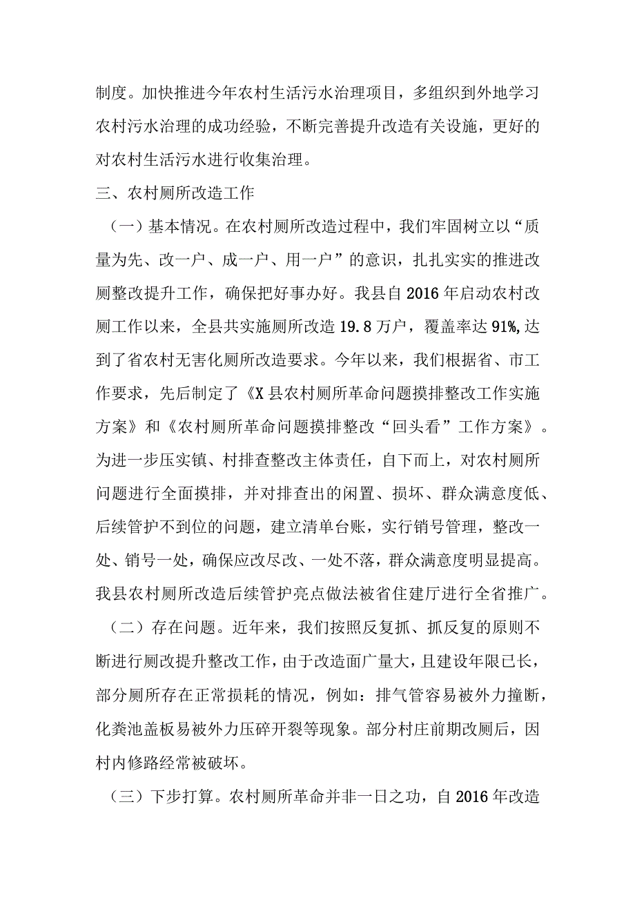 关于生态振兴工作情况的汇报.docx_第3页