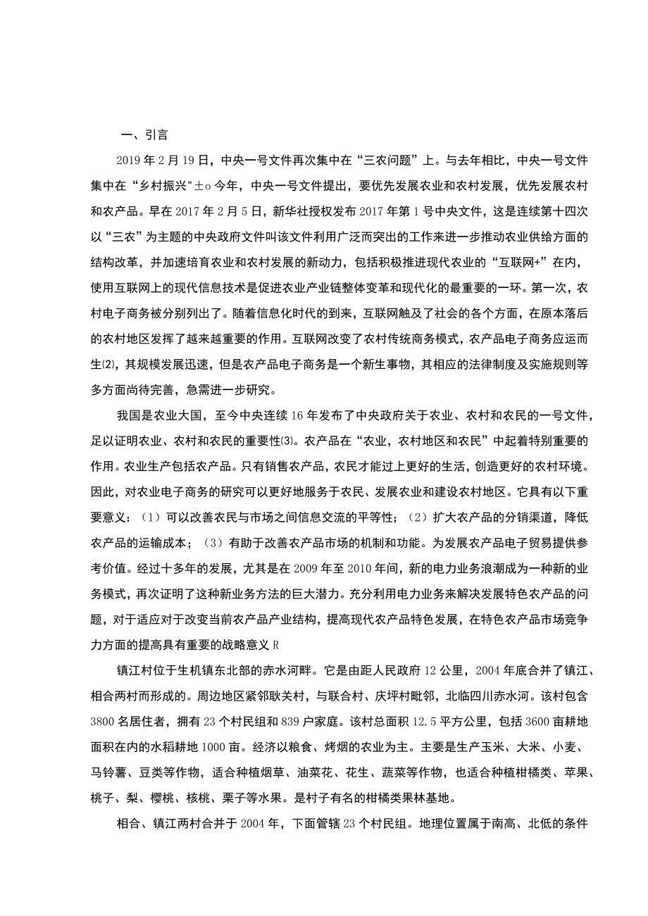 农产品电商发展问题分析论文.docx_第3页