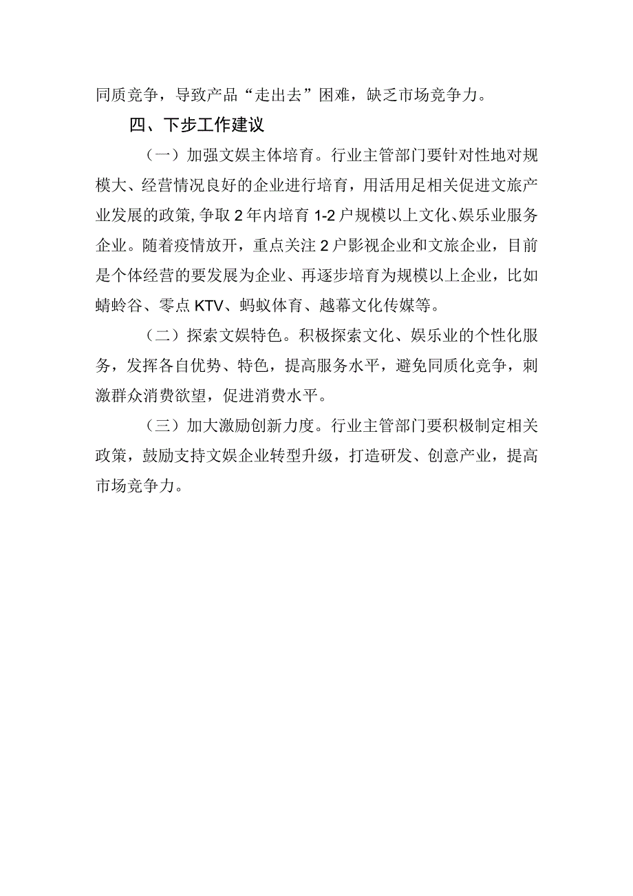 县文化体育娱乐业发展情况调研报告20230504.docx_第3页