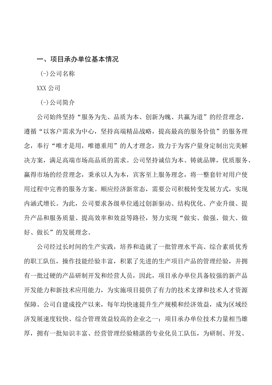 分流器项目可行性研究报告总投资2000万元12亩.docx_第3页