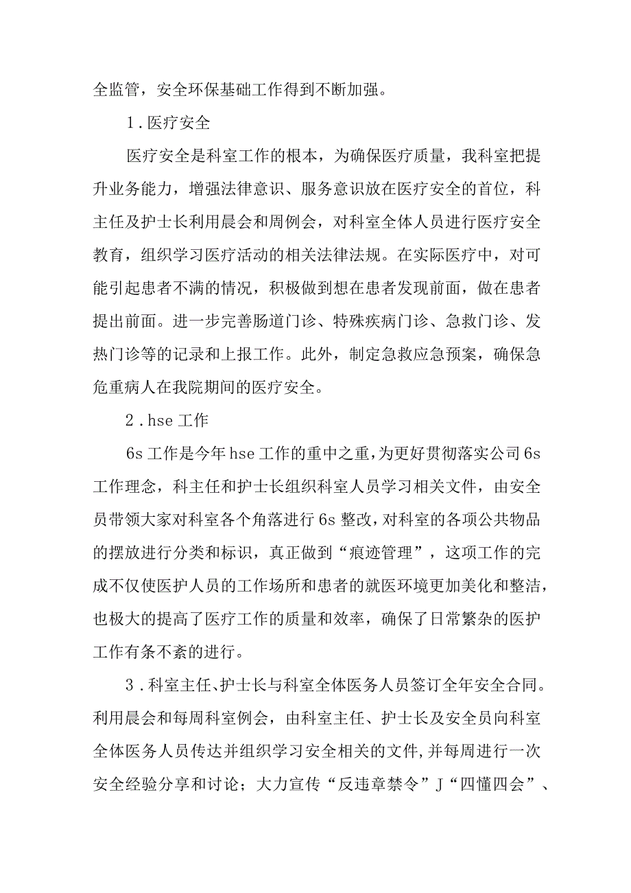 医院儿科上半年工作总结三.docx_第2页